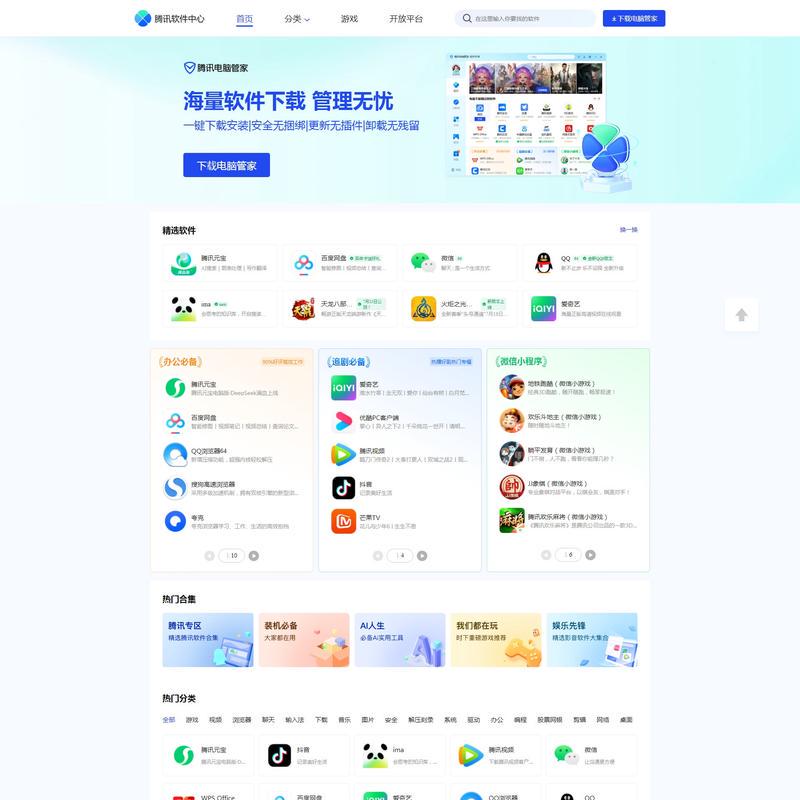 腾讯软件中心-海量软件高速免费下载