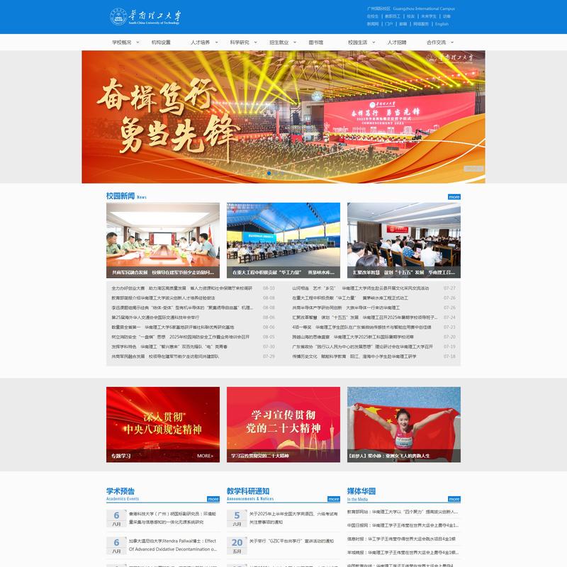 华南理工大学